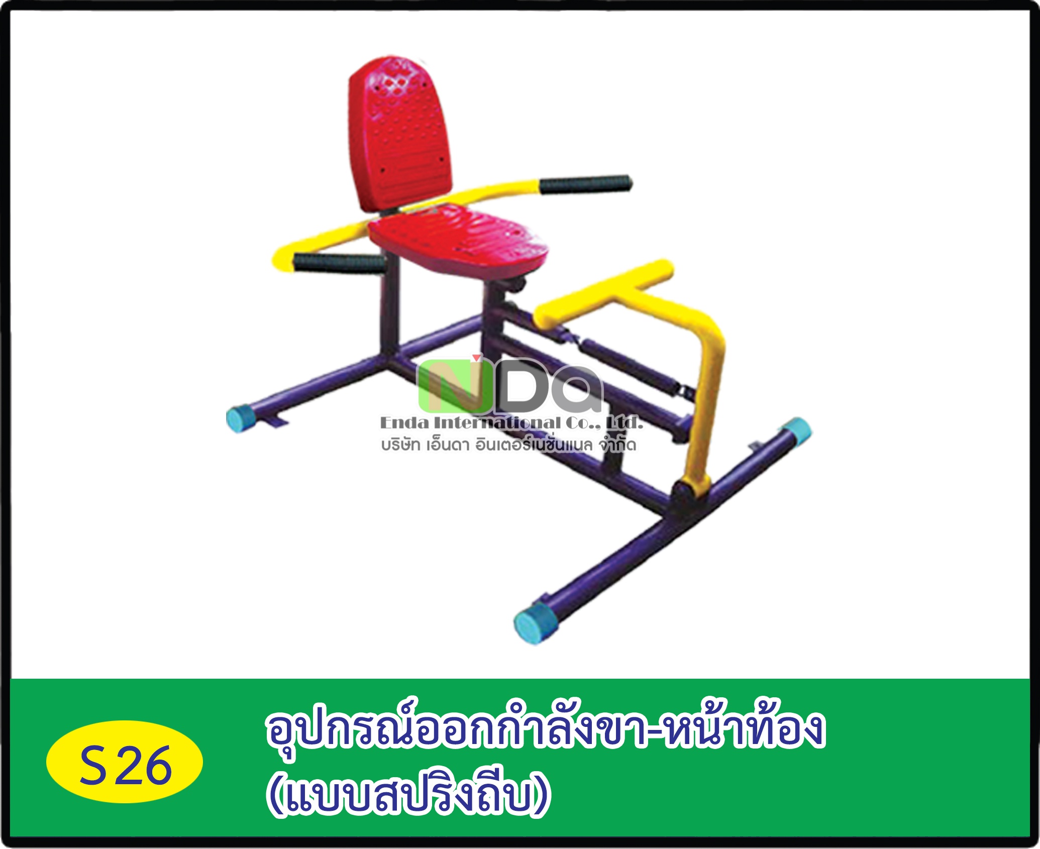 อุปกรณ์ออกกำลังขา-หน้าท้อง (แบบสปริงถีบ)