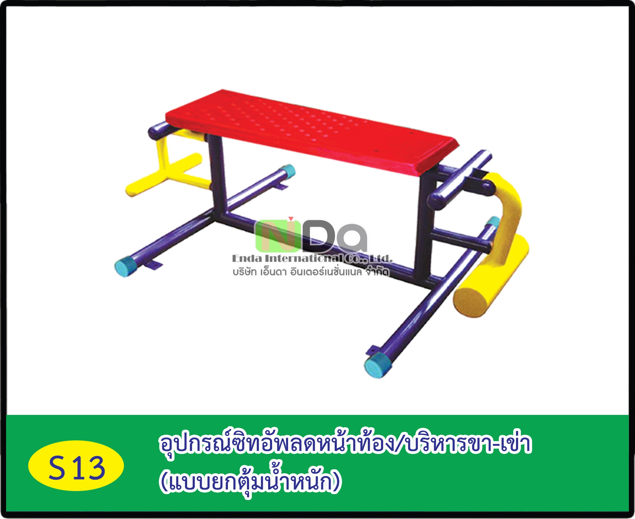 อุปกรณ์ซิทอัพลดหน้าท้อง/บริหารขา-เข่า(แบบยกตุ้มน้ำหนัก)