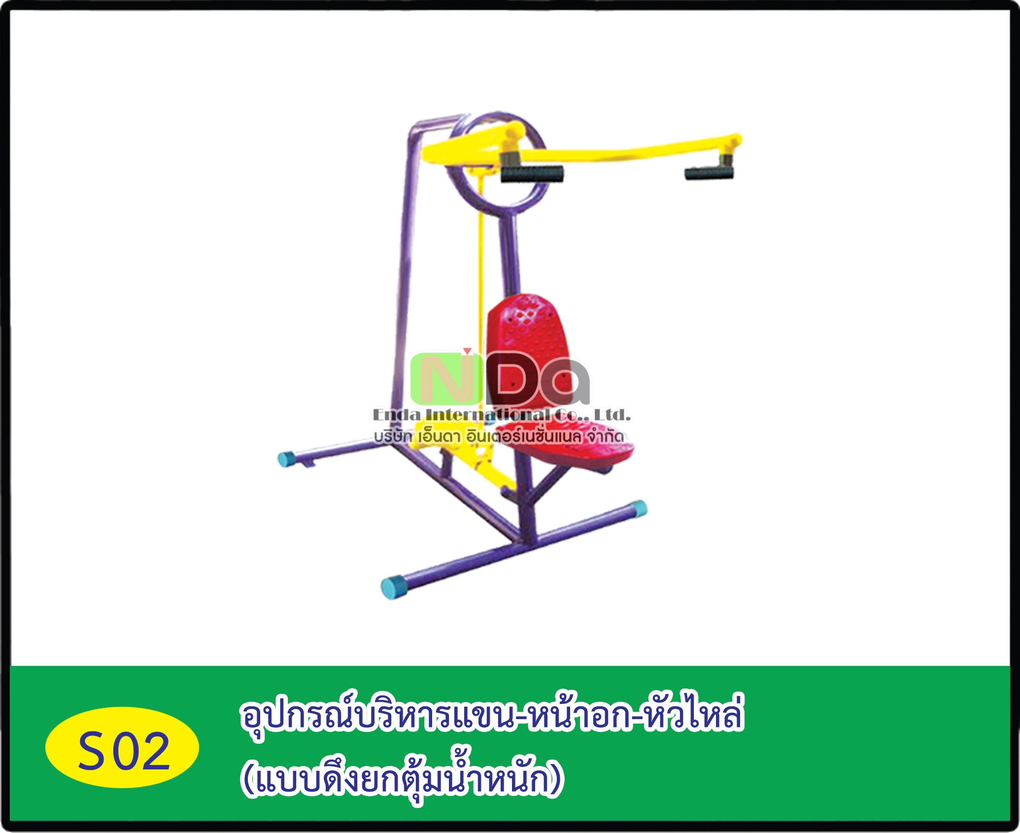 อุปกรณ์บริหารแขน-หน้าอก-หัวไหล่  (แบบดึงยกตุ้มน้ำหนัก)