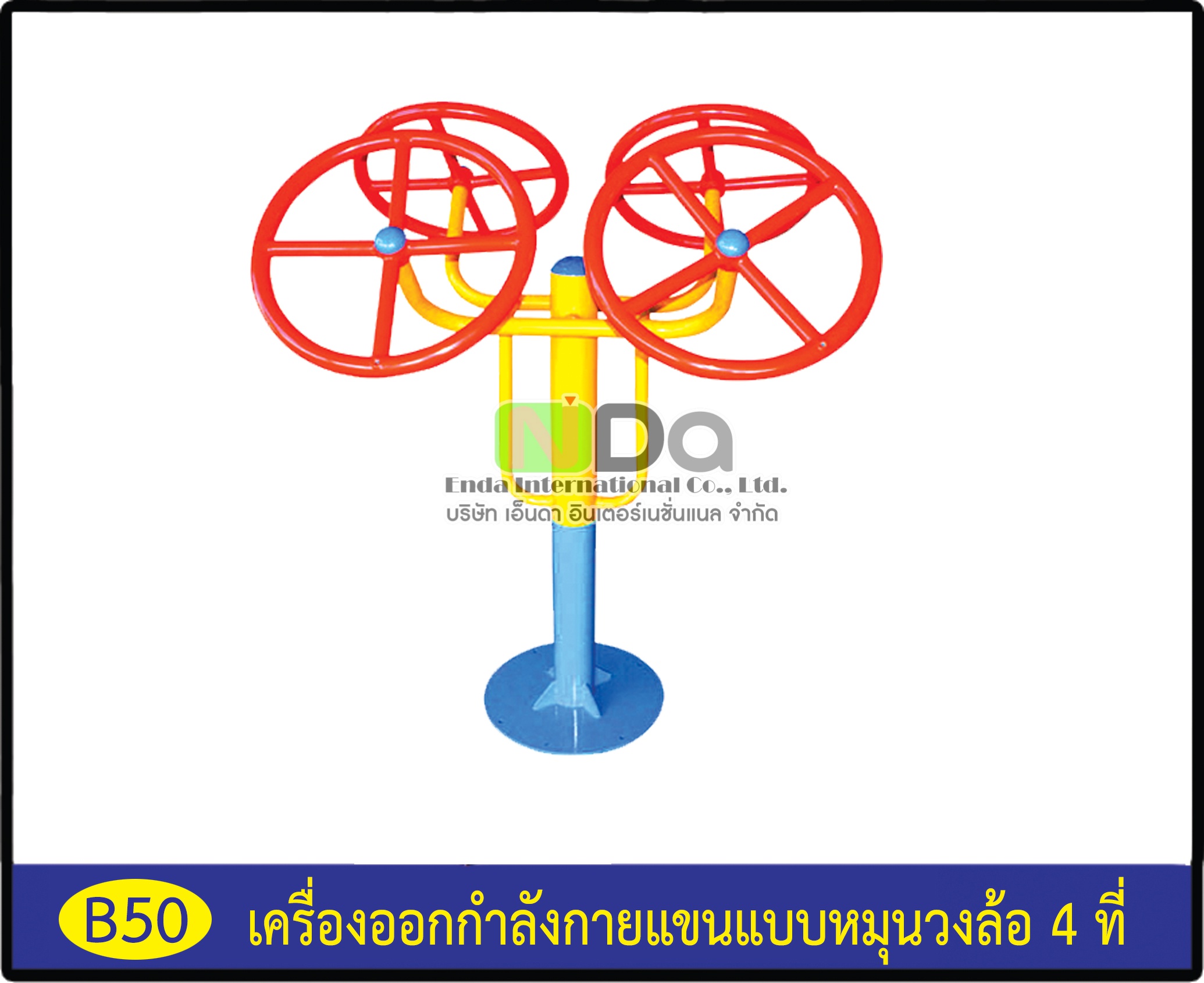 เครื่องออกกำลังกายแขนแบบหมุนวงล้อ 4 ที่