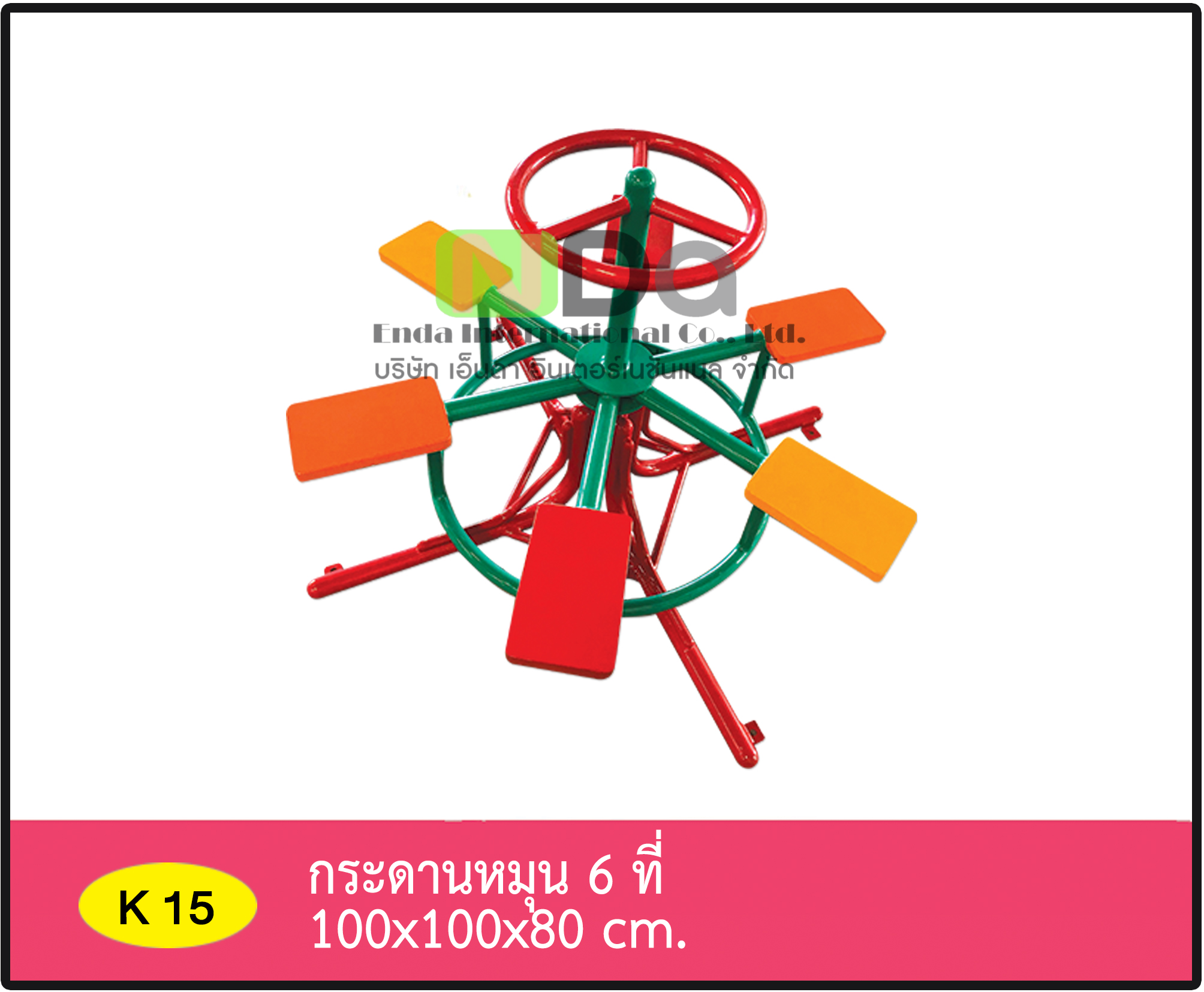 กระดานหมุน 6 ที่