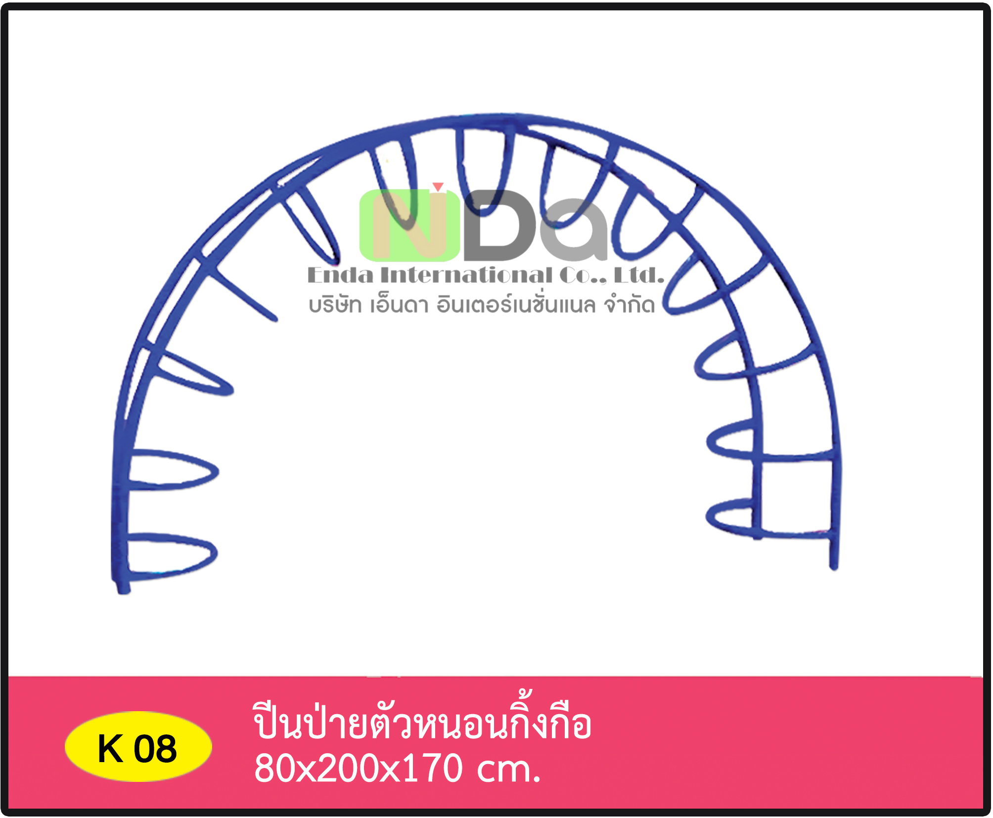 ปีนป่ายตัวหนอนกิ้งกือ 