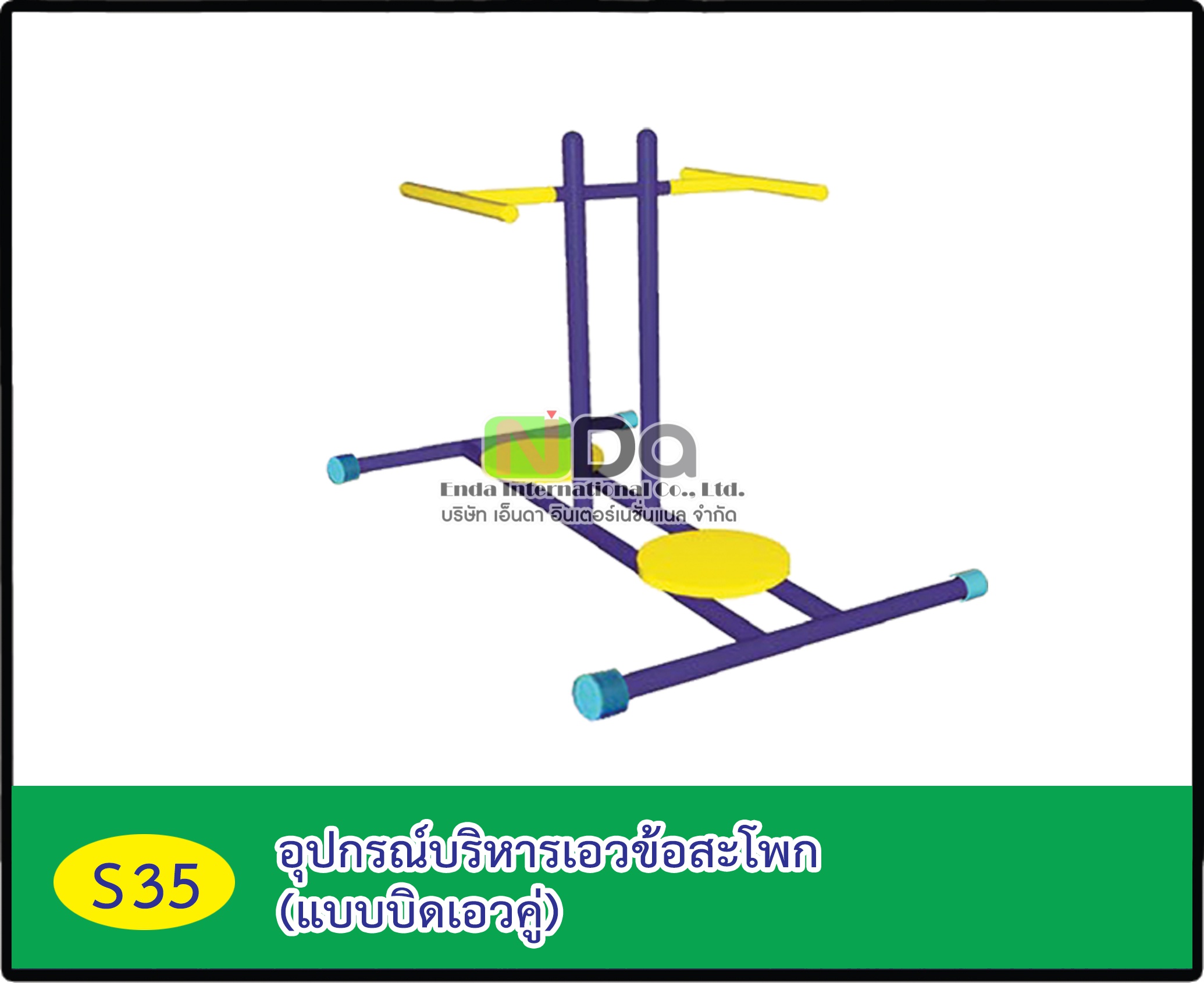 อุปกรณ์บริหารเอวข้อสะโพกแบบคู่