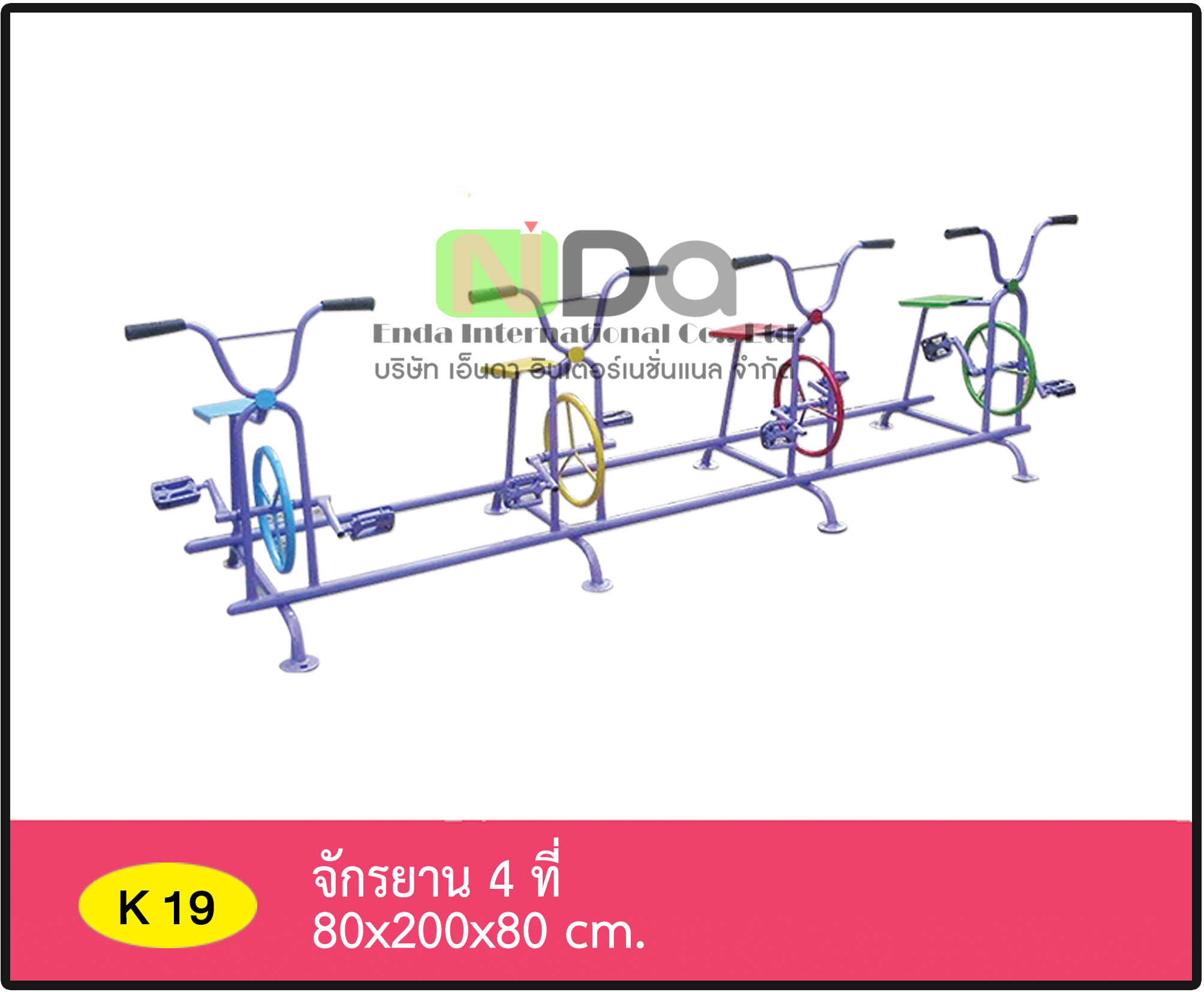 จักรยาน 4 ที่