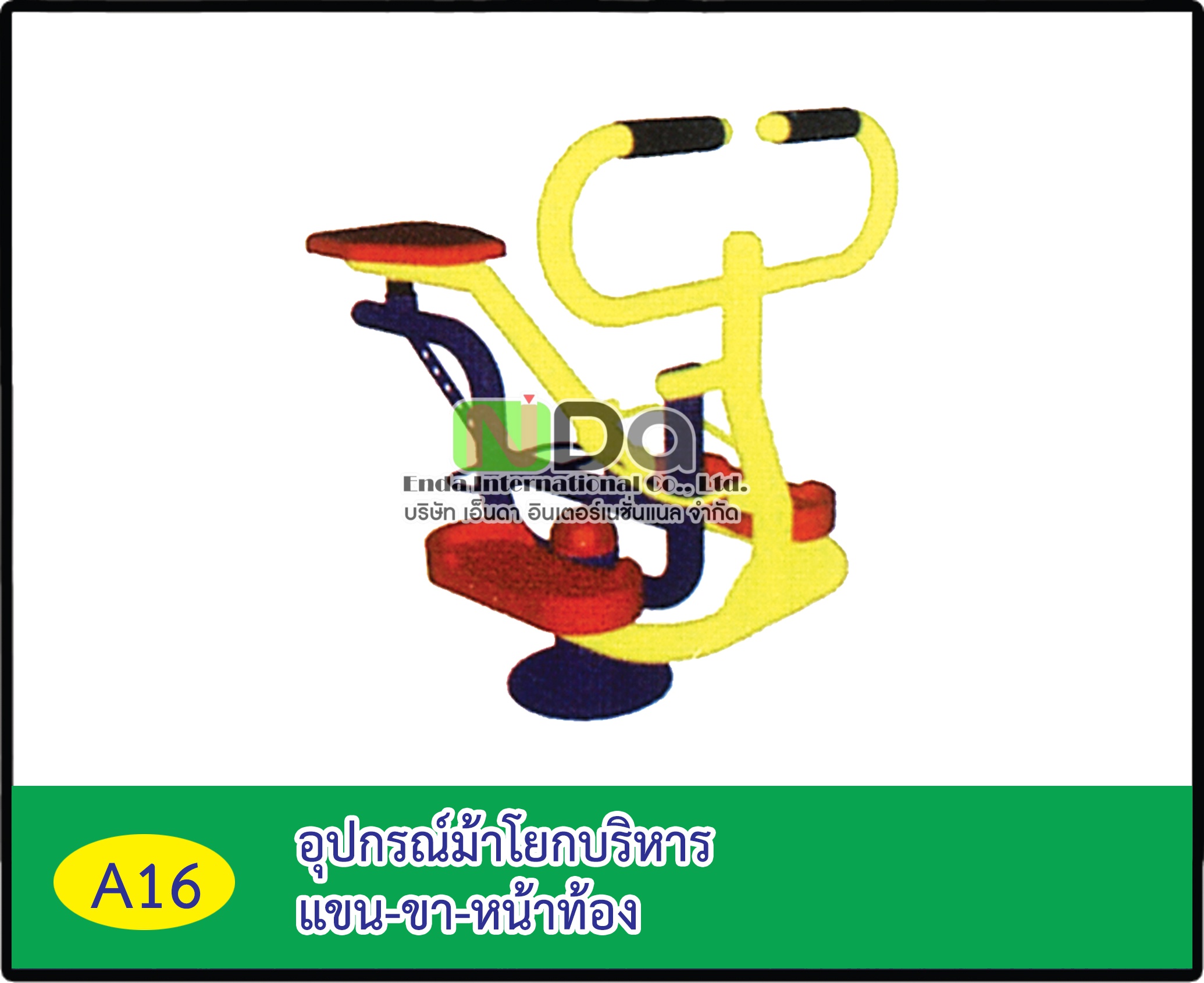 อุปกรณ์ม้าดยกบริหารแขน-ขา-หน้าท้อง