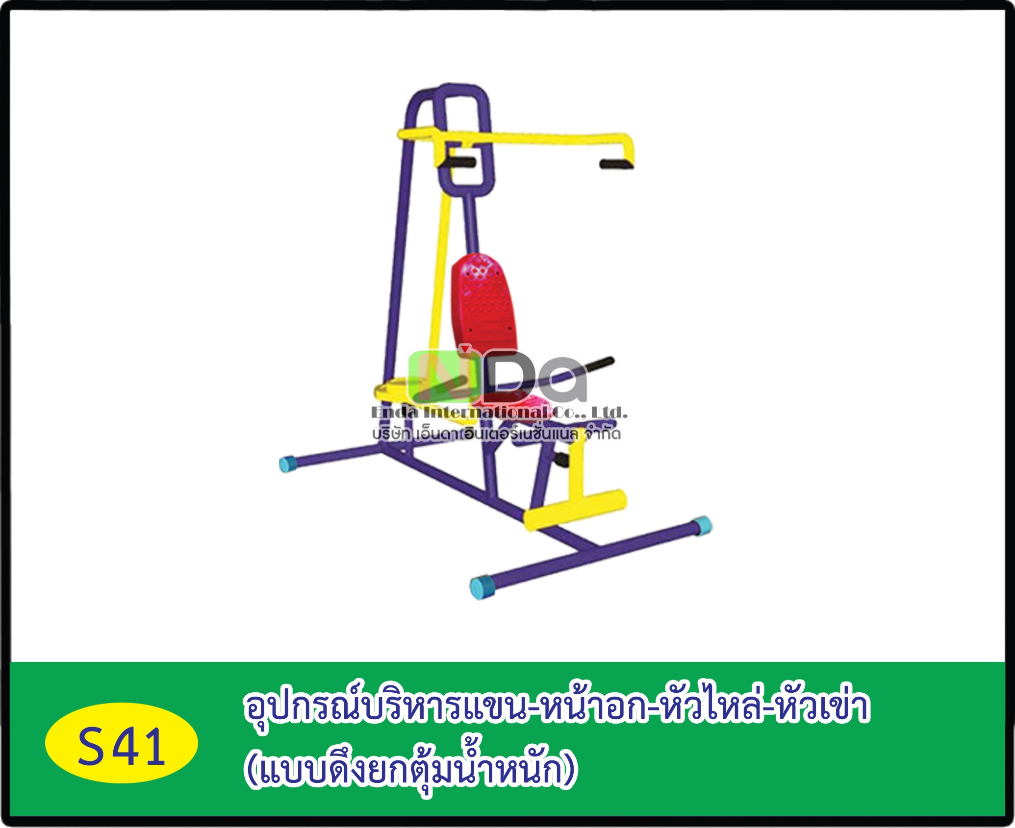 อุปกรณ์บริหารแขน-หน้าอก-หัวไหล่-หัวเข่า(แบบดึงยกตุ้มน้ำหนัก)